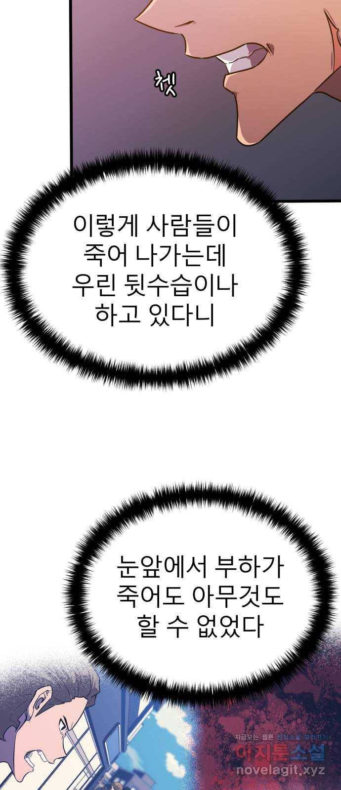 블러드 리벤저 34화 46