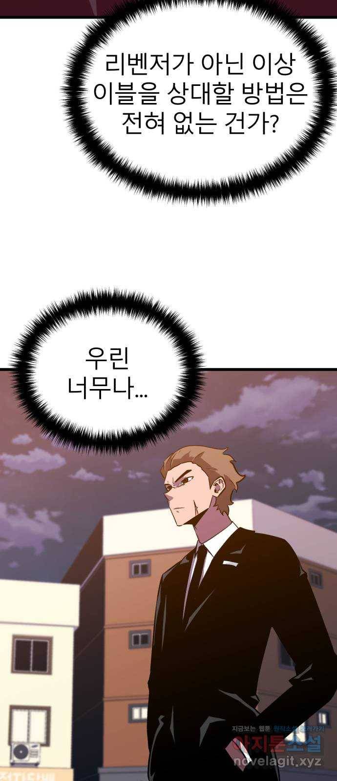 블러드 리벤저 34화 48