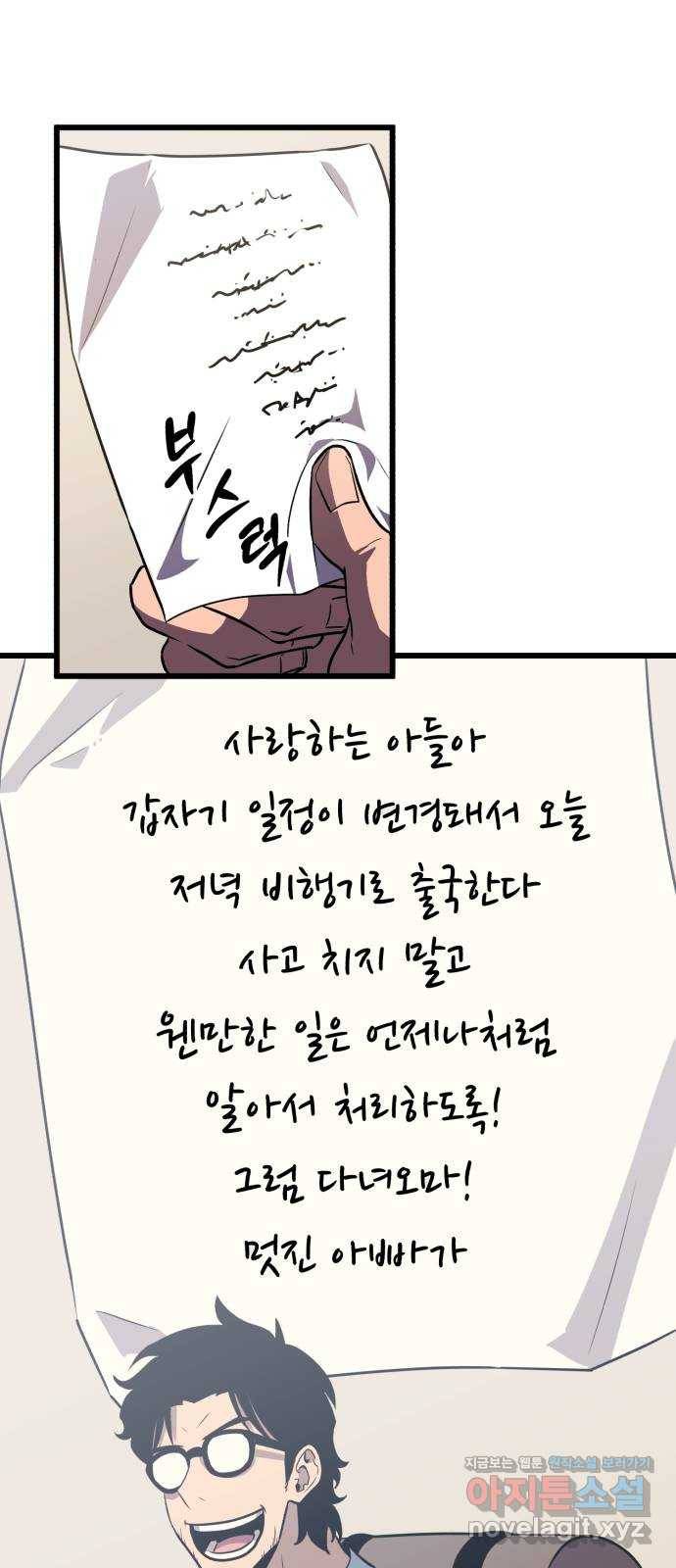 블러드 리벤저 34화 51