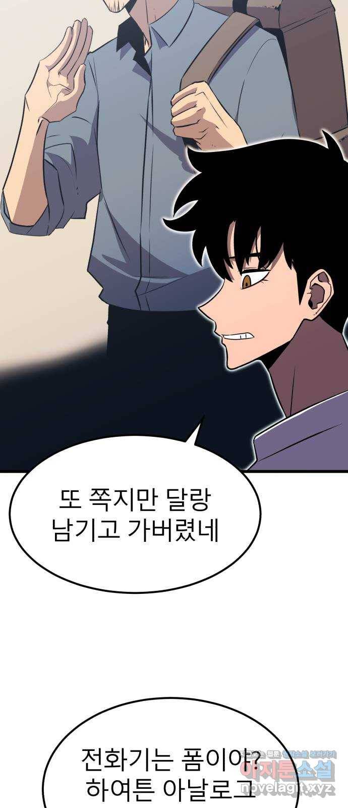 블러드 리벤저 34화 52