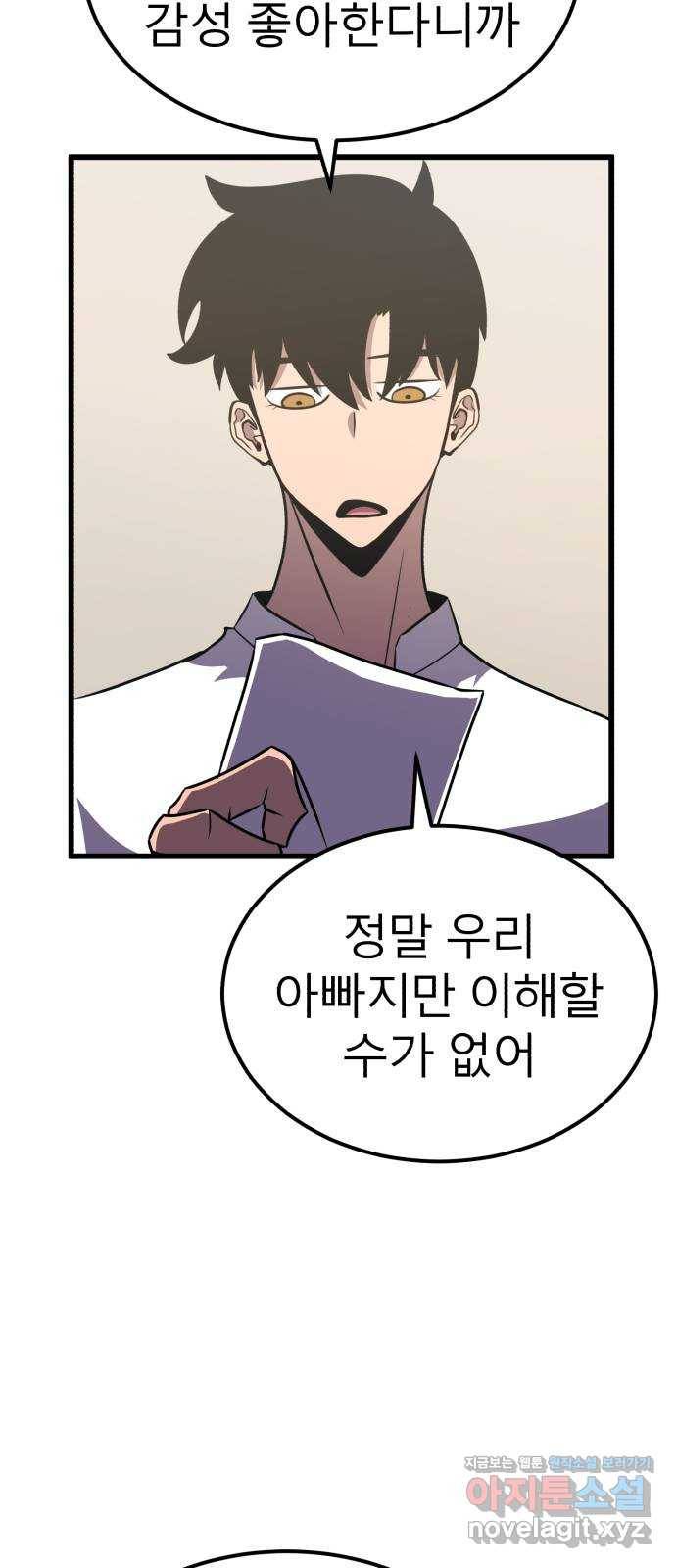 블러드 리벤저 34화 53