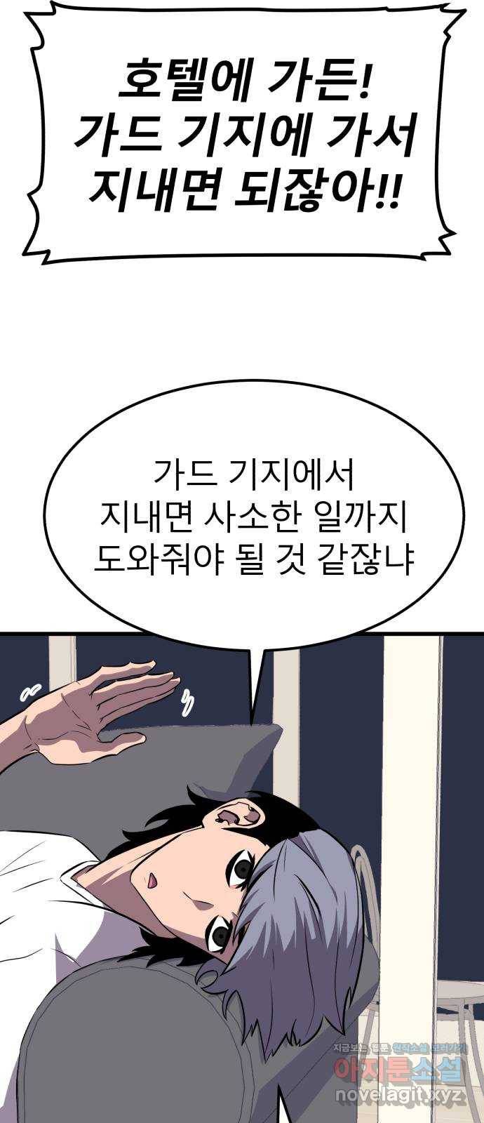 블러드 리벤저 34화 56