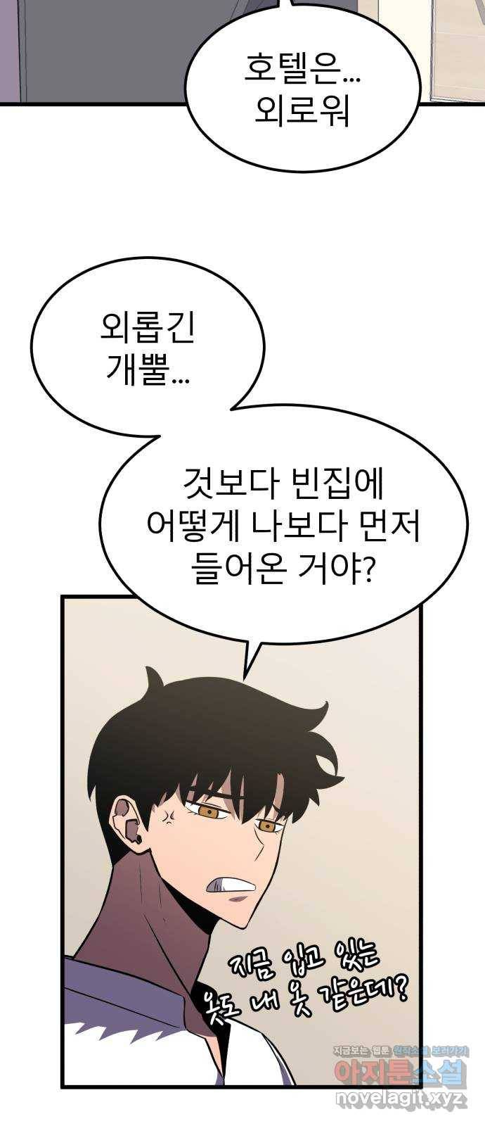 블러드 리벤저 34화 57
