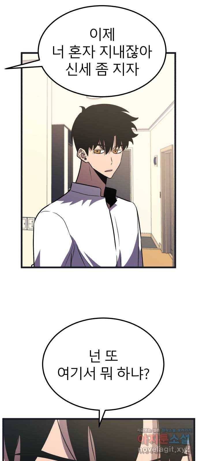 블러드 리벤저 34화 59