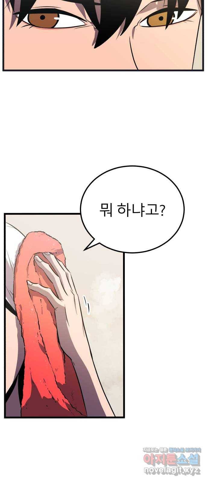 블러드 리벤저 34화 60