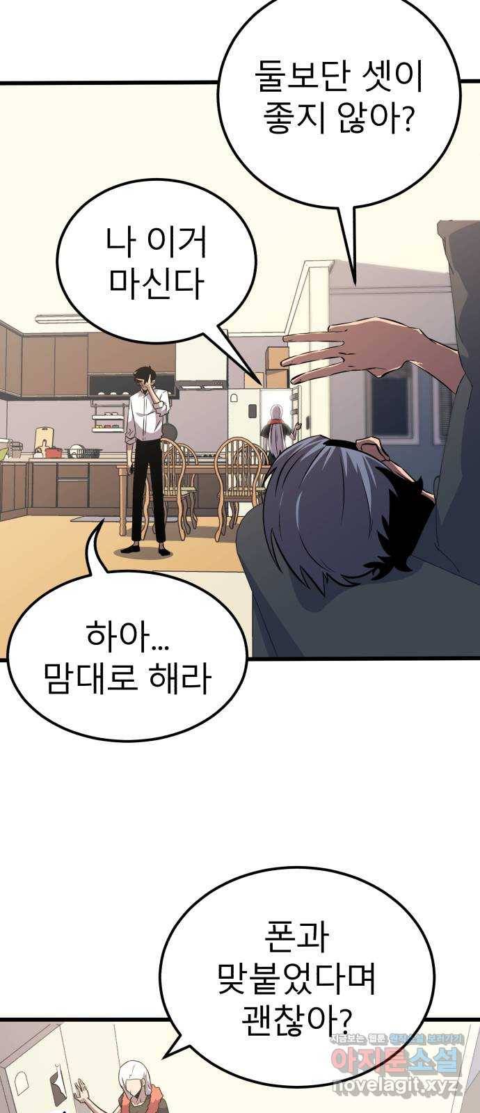 블러드 리벤저 34화 63