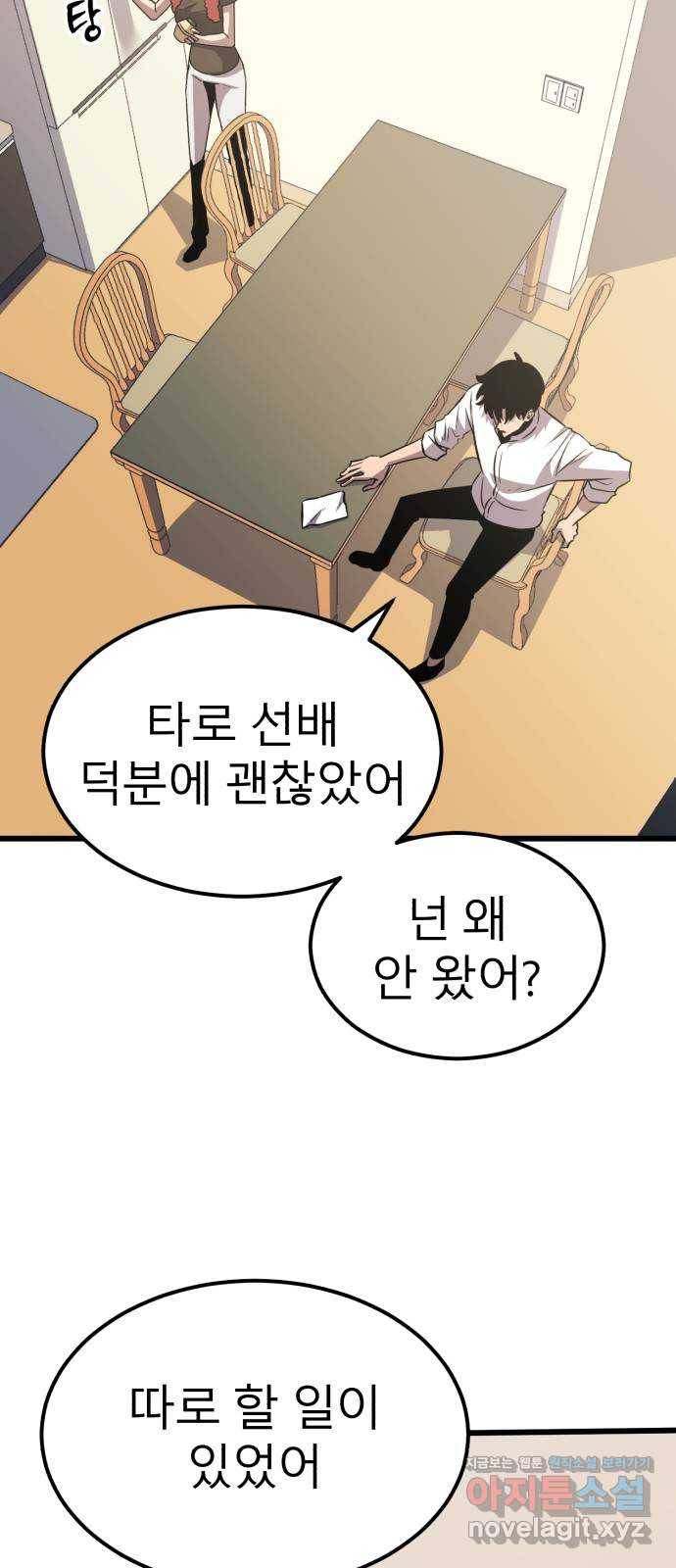 블러드 리벤저 34화 64