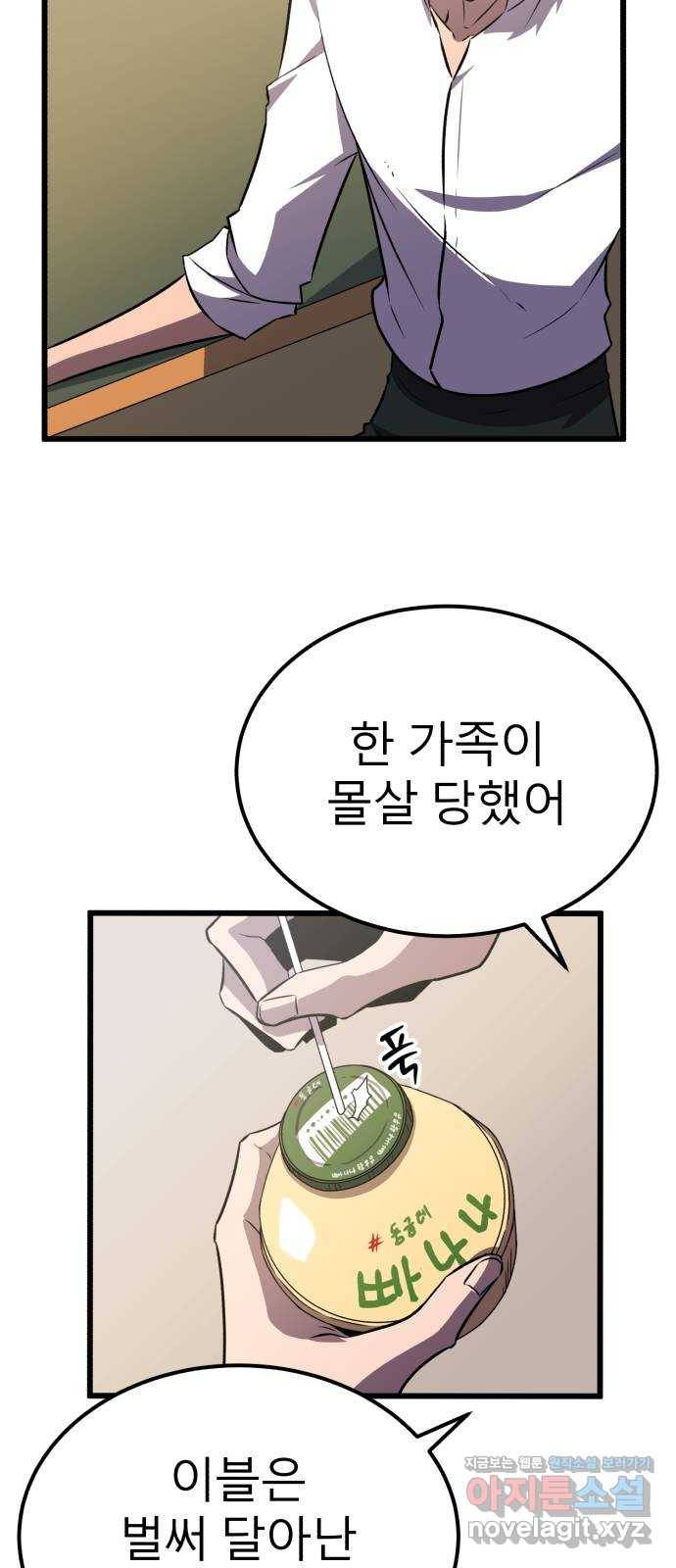 블러드 리벤저 34화 66