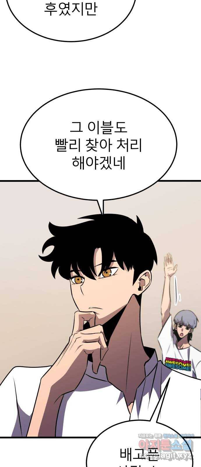 블러드 리벤저 34화 67