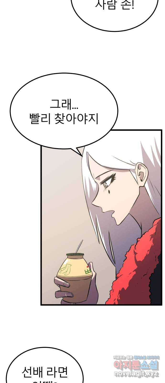 블러드 리벤저 34화 68