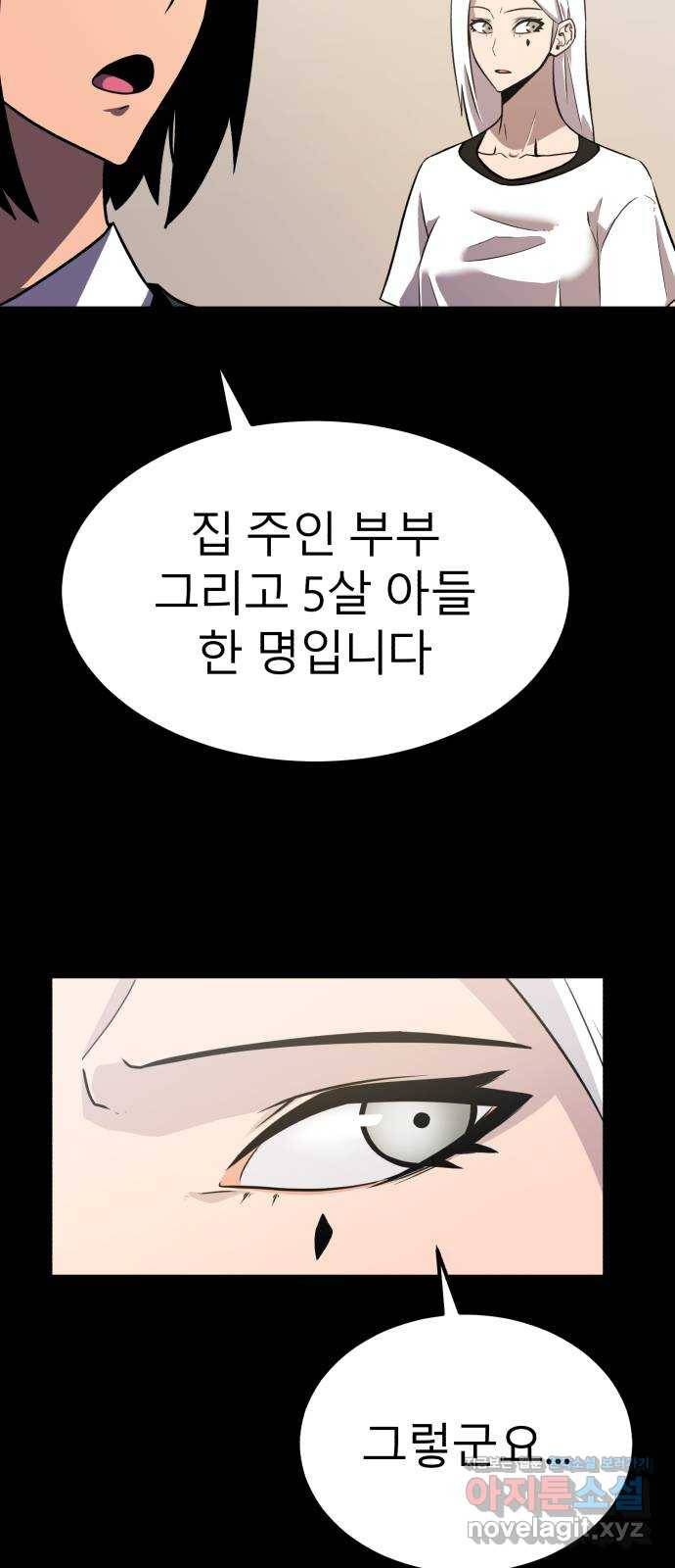 블러드 리벤저 34화 73