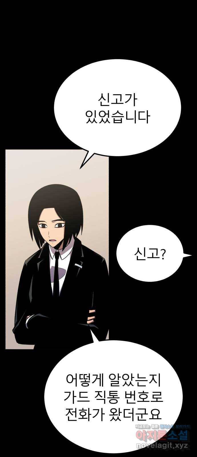 블러드 리벤저 34화 75