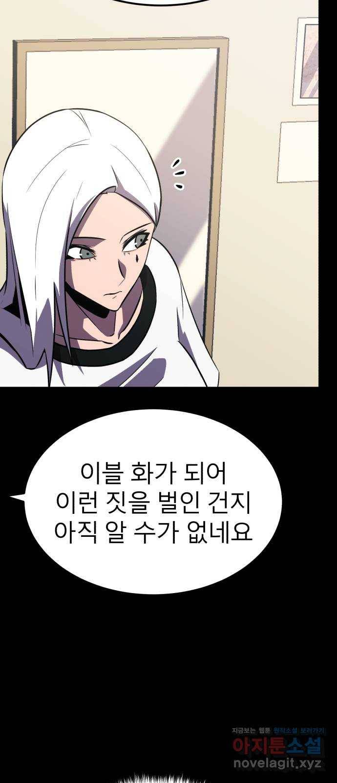 블러드 리벤저 34화 78