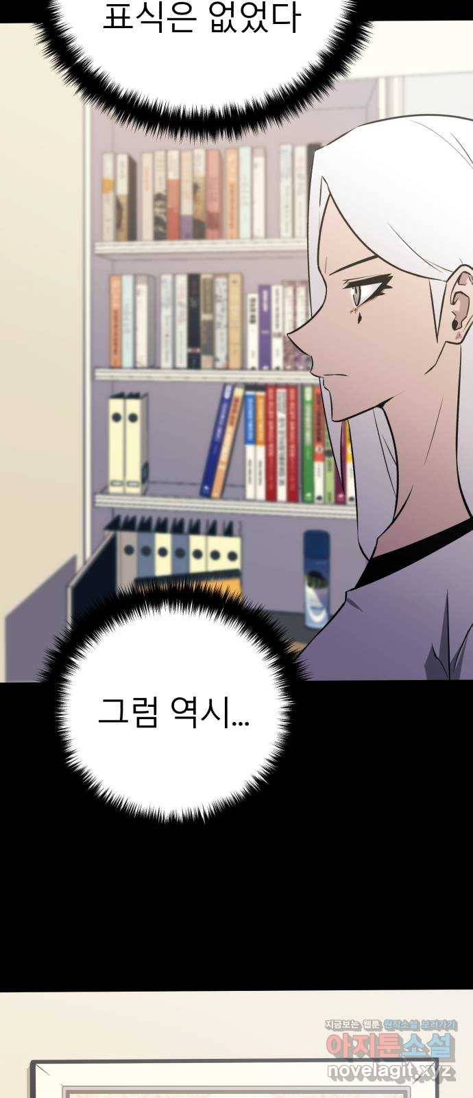 블러드 리벤저 34화 80