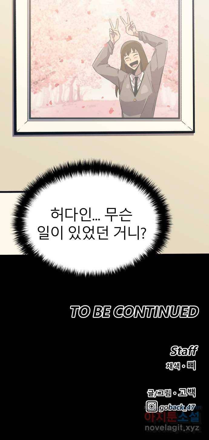 블러드 리벤저 34화 81