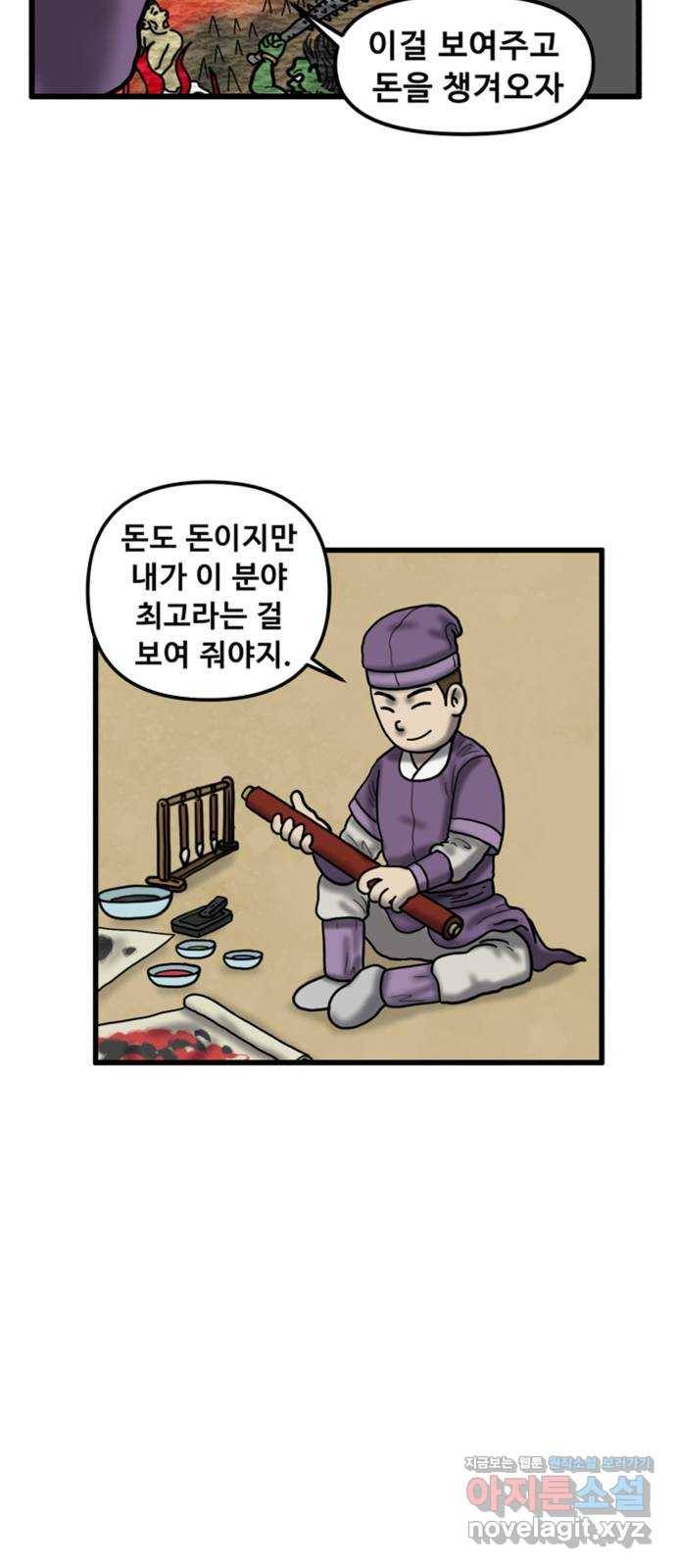 무서운게 딱좋아! 60화. 무서운 그림 (2) 2