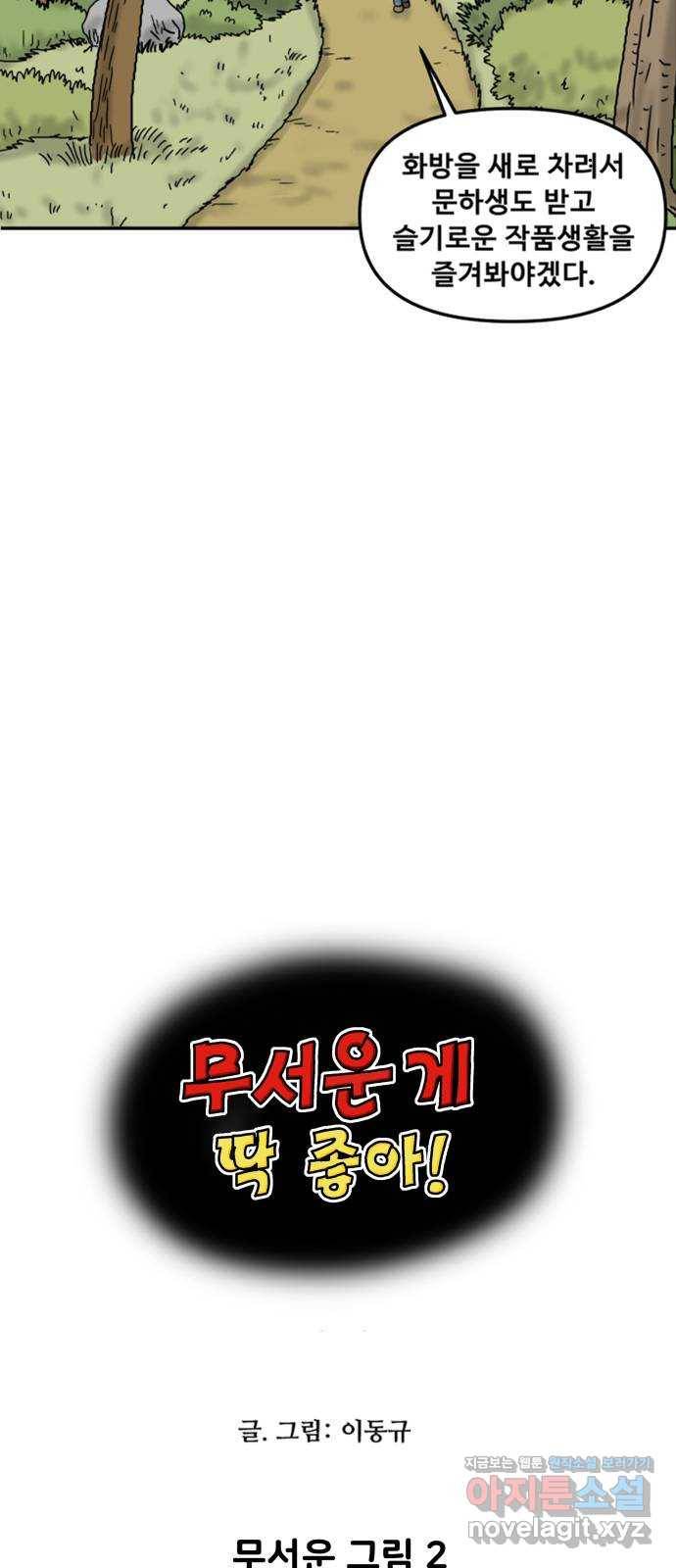 무서운게 딱좋아! 60화. 무서운 그림 (2) 4