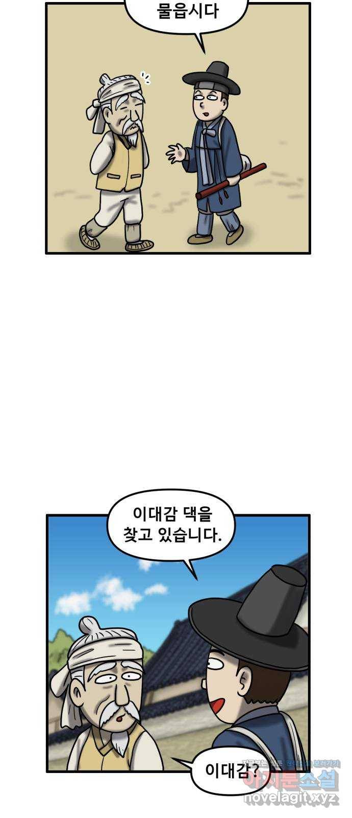 무서운게 딱좋아! 60화. 무서운 그림 (2) 6