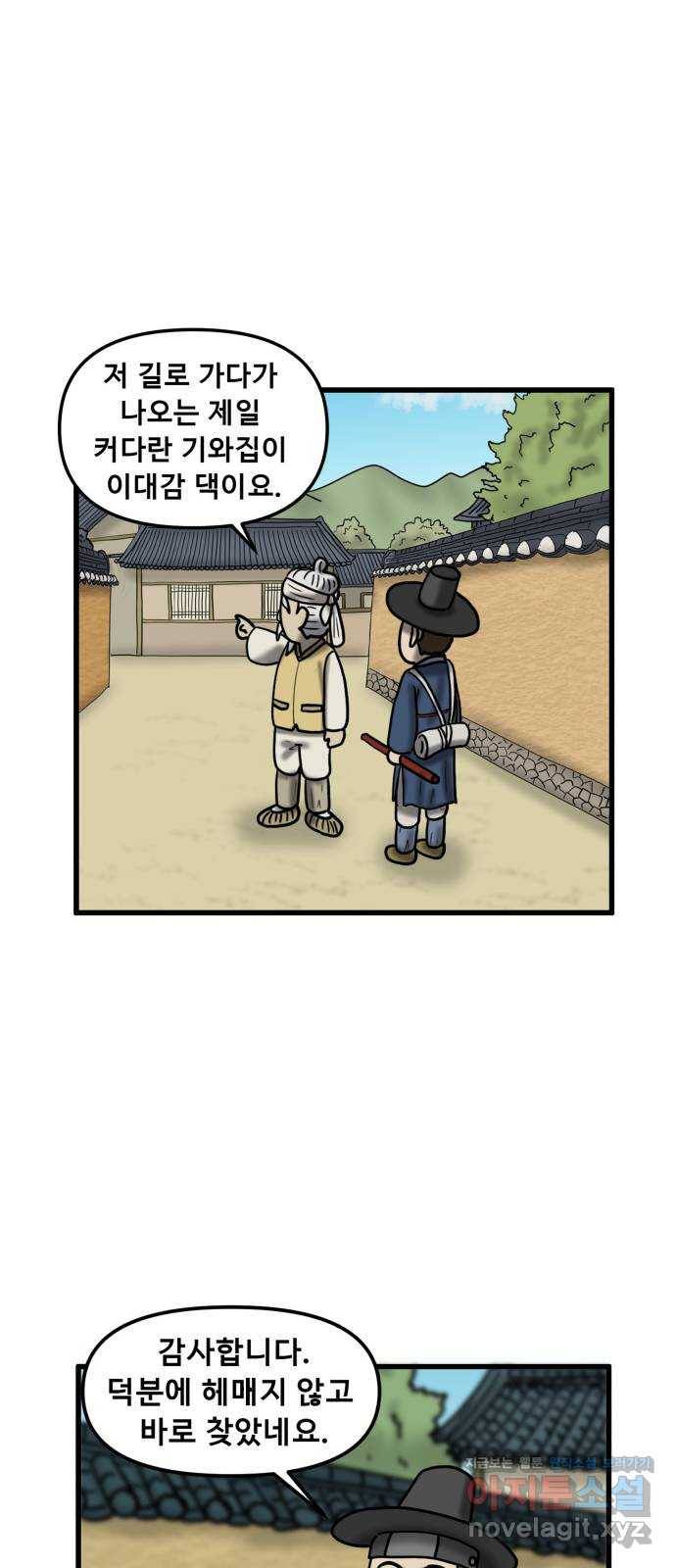 무서운게 딱좋아! 60화. 무서운 그림 (2) 7