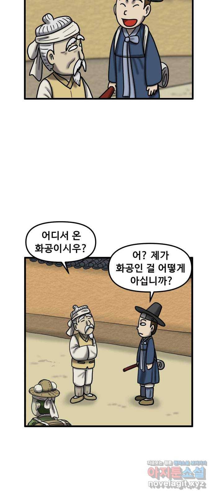 무서운게 딱좋아! 60화. 무서운 그림 (2) 8