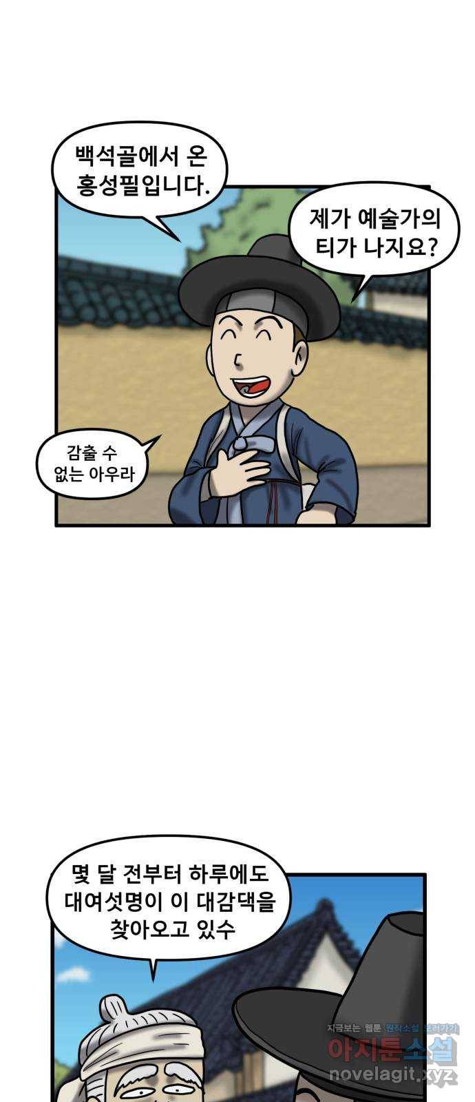 무서운게 딱좋아! 60화. 무서운 그림 (2) 9