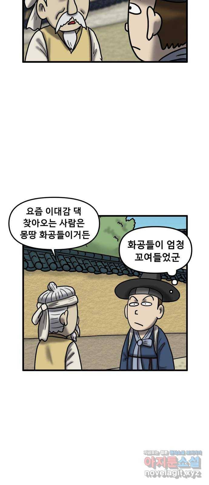 무서운게 딱좋아! 60화. 무서운 그림 (2) 10