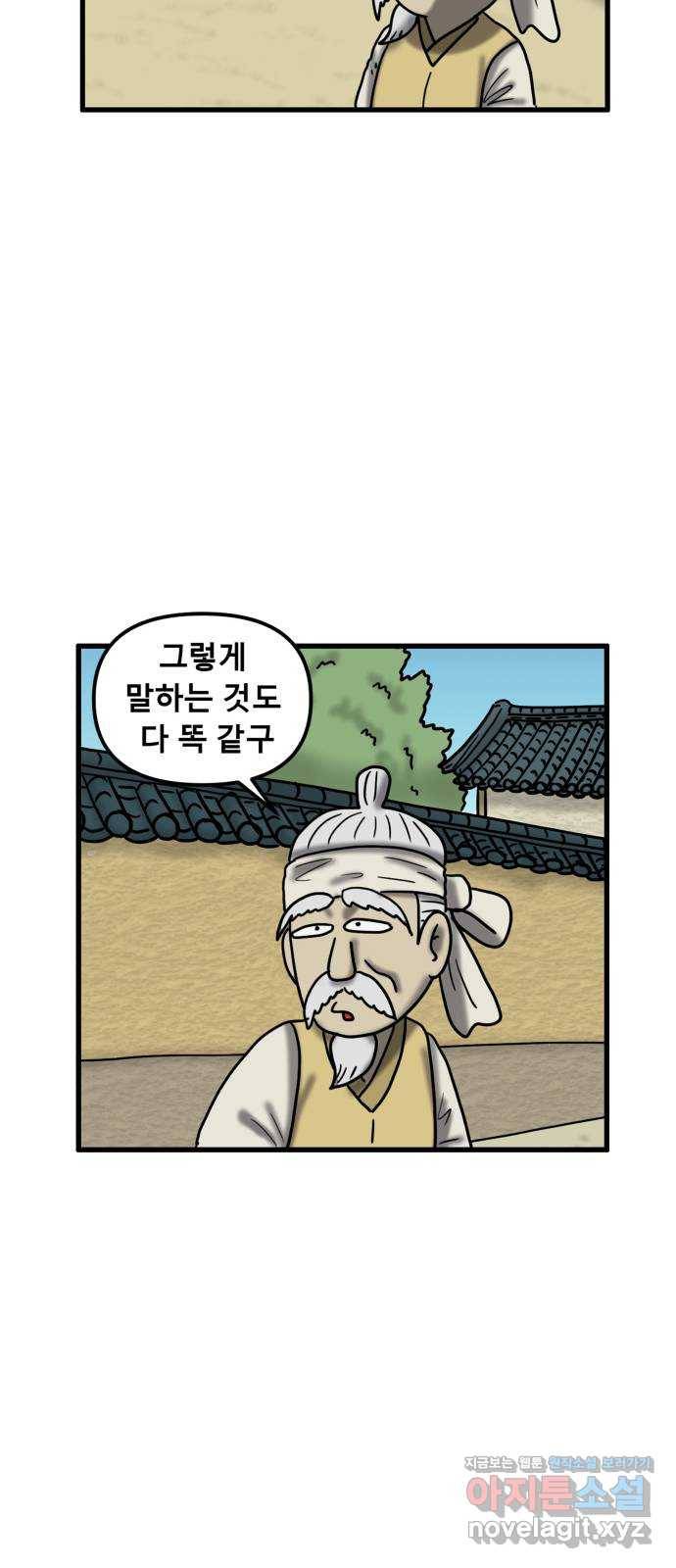 무서운게 딱좋아! 60화. 무서운 그림 (2) 12