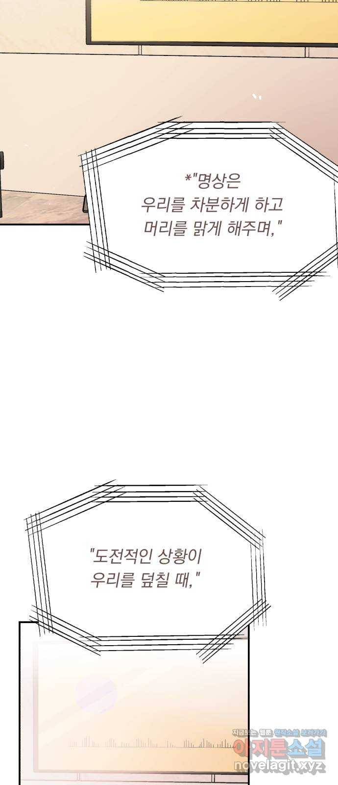 위험한 남편을 길들이는 법 34화: 이제 막 시작하는 연인에게 필수인 것? 2