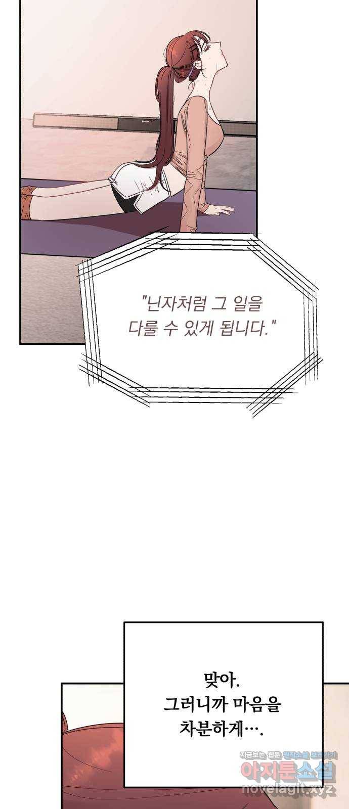 위험한 남편을 길들이는 법 34화: 이제 막 시작하는 연인에게 필수인 것? 3