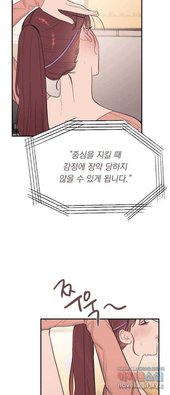 위험한 남편을 길들이는 법 34화: 이제 막 시작하는 연인에게 필수인 것? 5