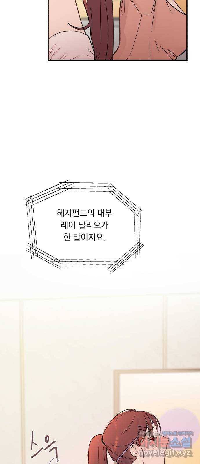 위험한 남편을 길들이는 법 34화: 이제 막 시작하는 연인에게 필수인 것? 6