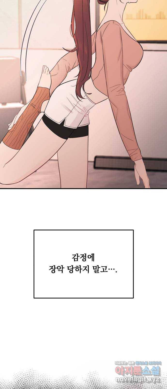 위험한 남편을 길들이는 법 34화: 이제 막 시작하는 연인에게 필수인 것? 7