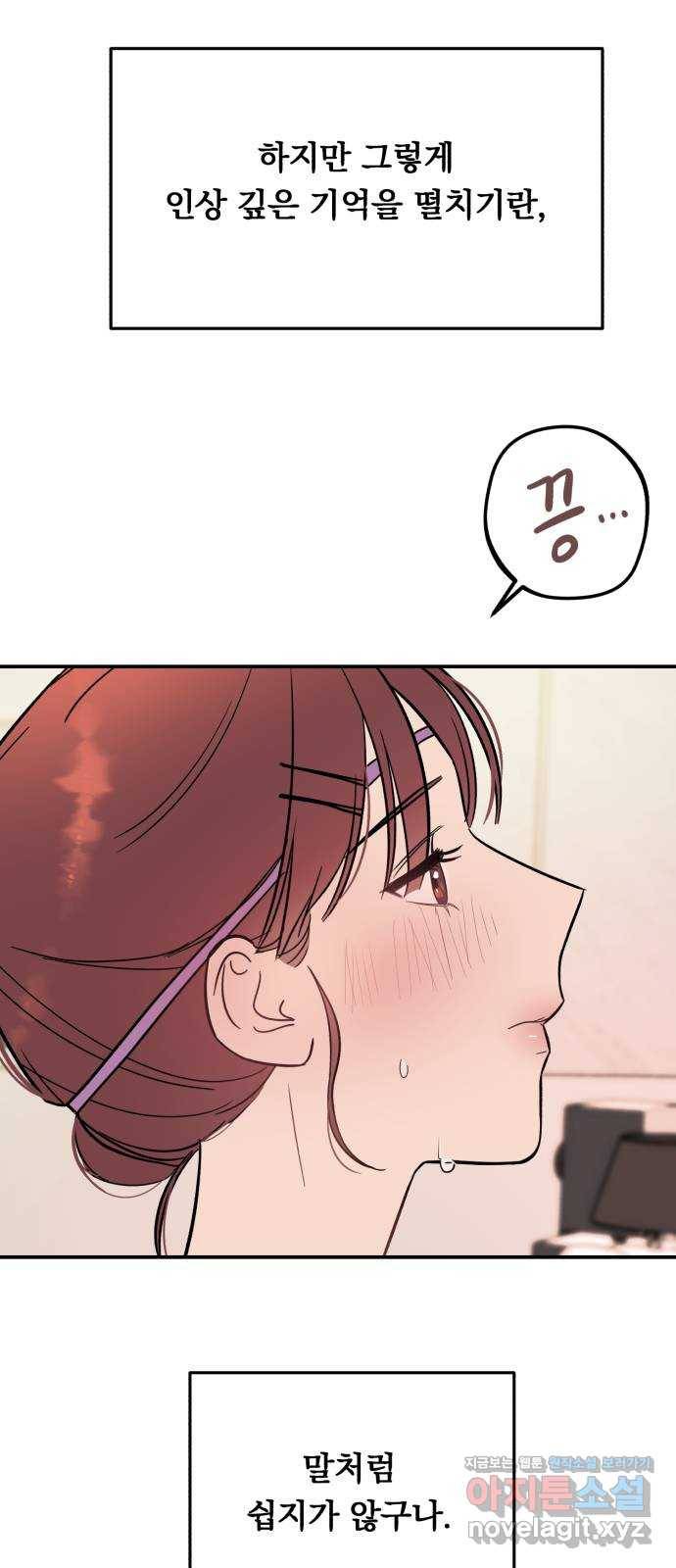 위험한 남편을 길들이는 법 34화: 이제 막 시작하는 연인에게 필수인 것? 9