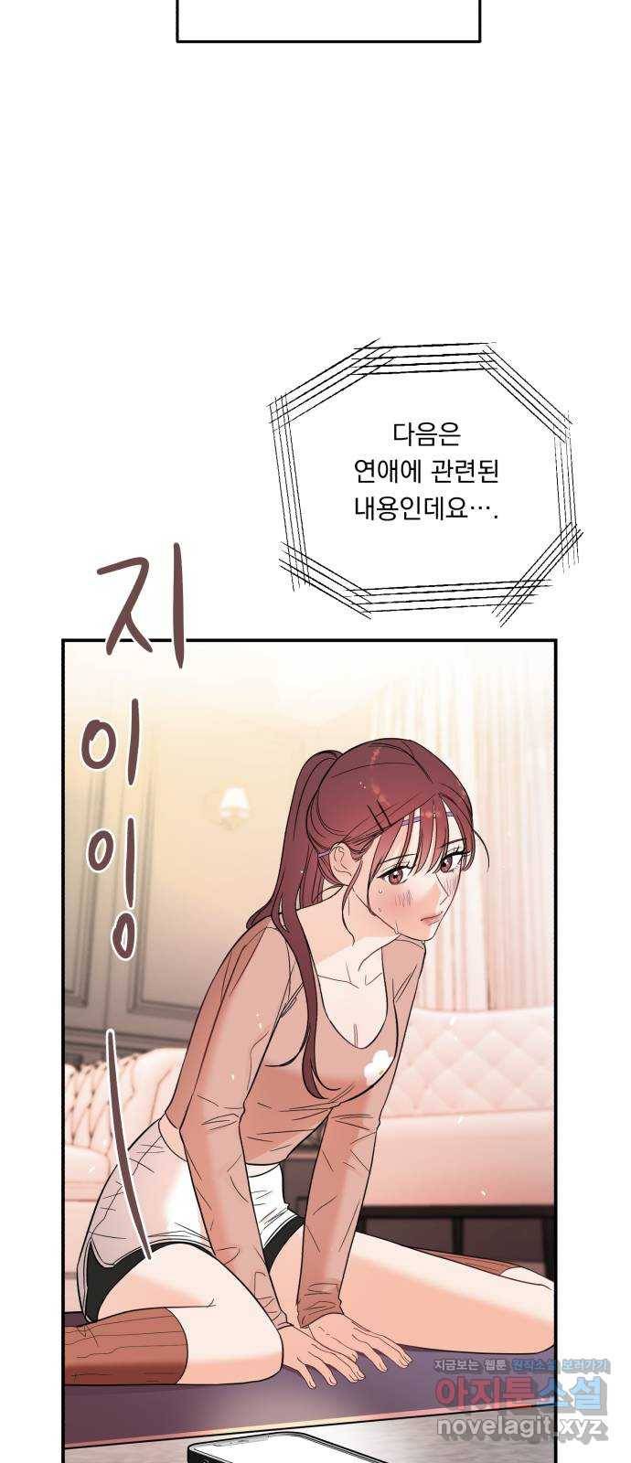 위험한 남편을 길들이는 법 34화: 이제 막 시작하는 연인에게 필수인 것? 10