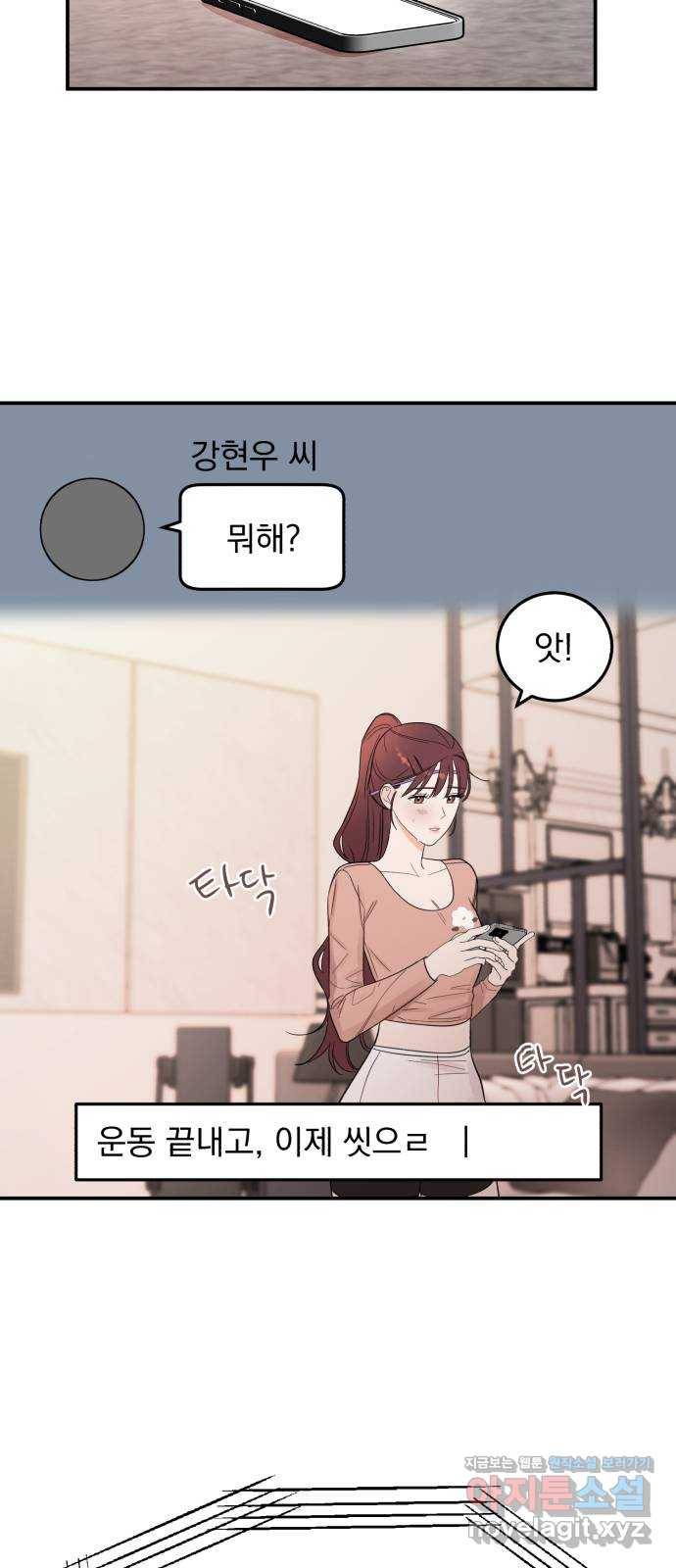 위험한 남편을 길들이는 법 34화: 이제 막 시작하는 연인에게 필수인 것? 11