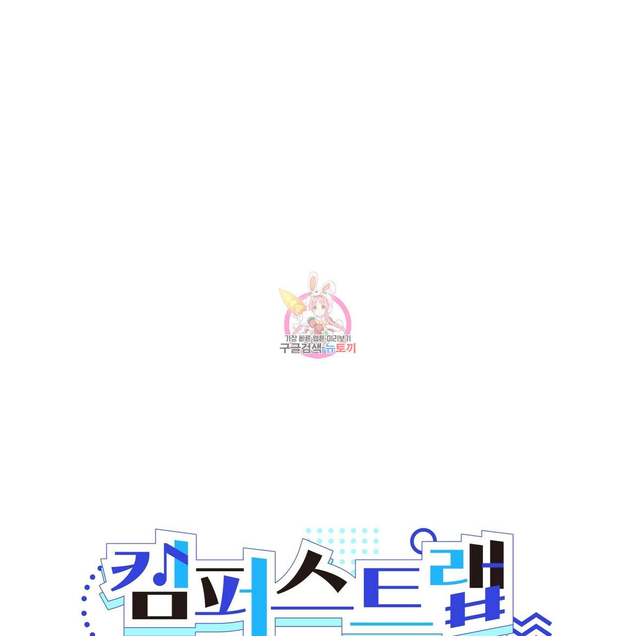 캠퍼스 트랩 21화 1