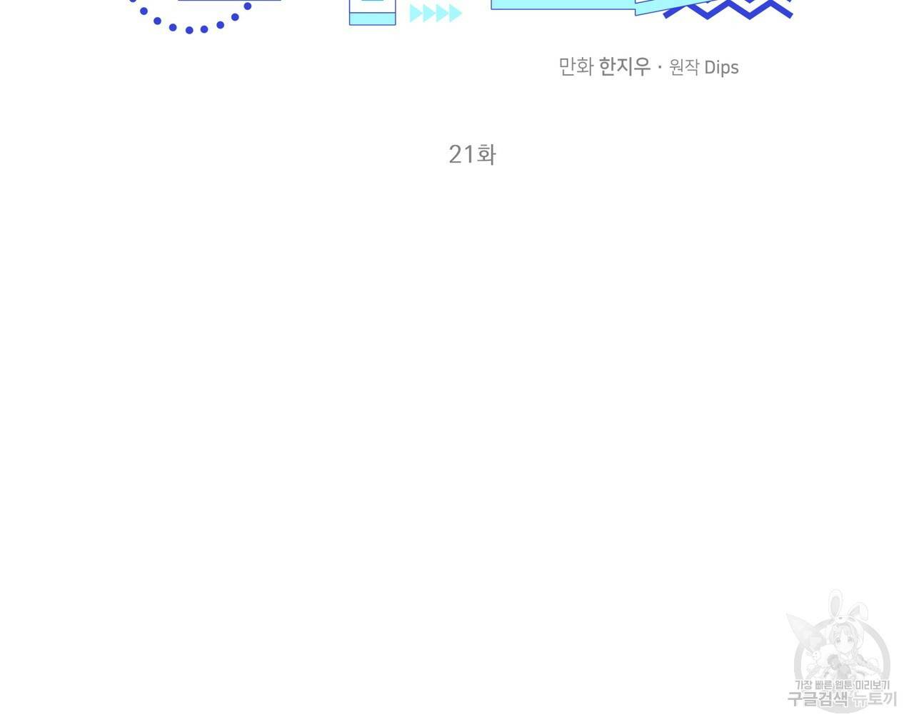 캠퍼스 트랩 21화 2
