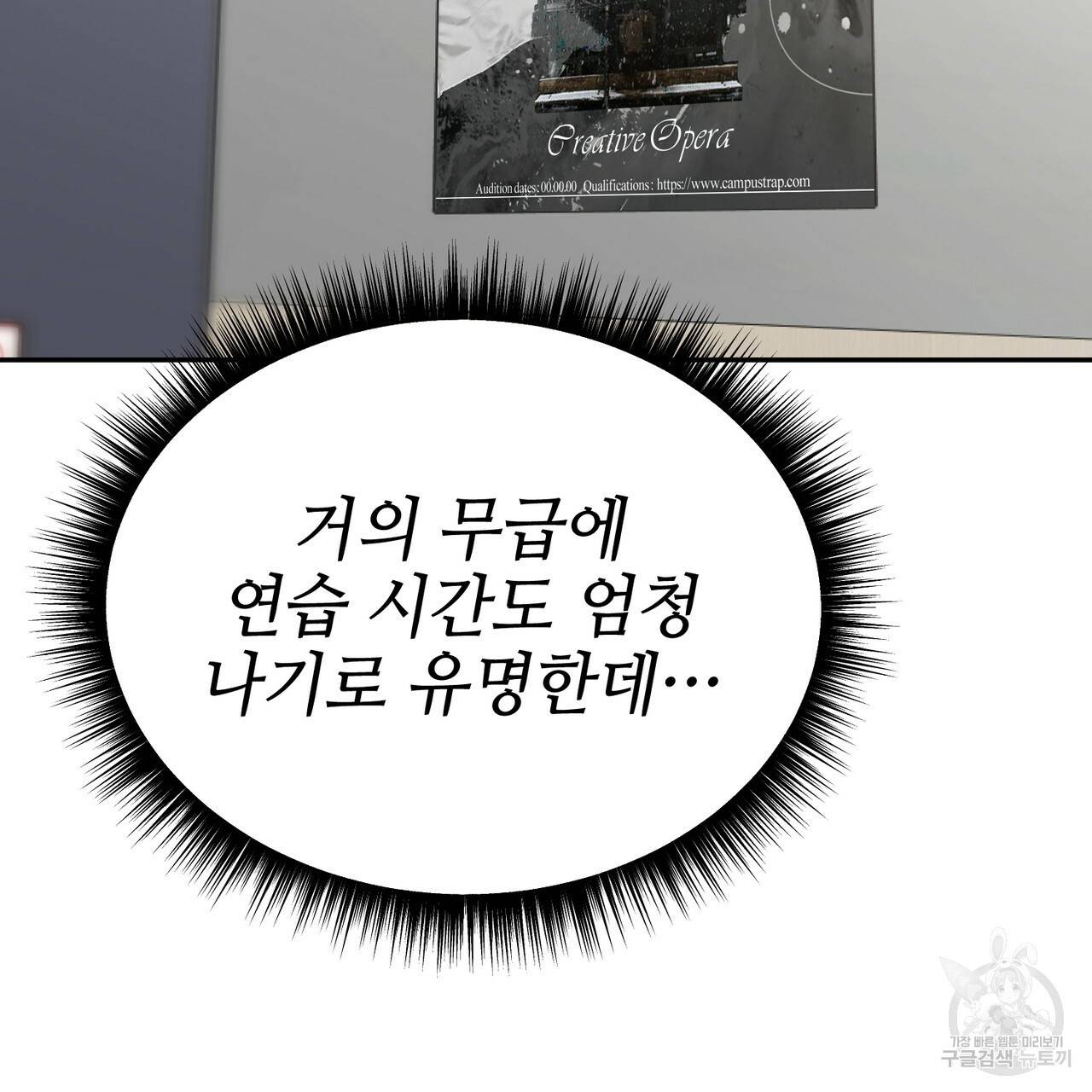 캠퍼스 트랩 21화 9