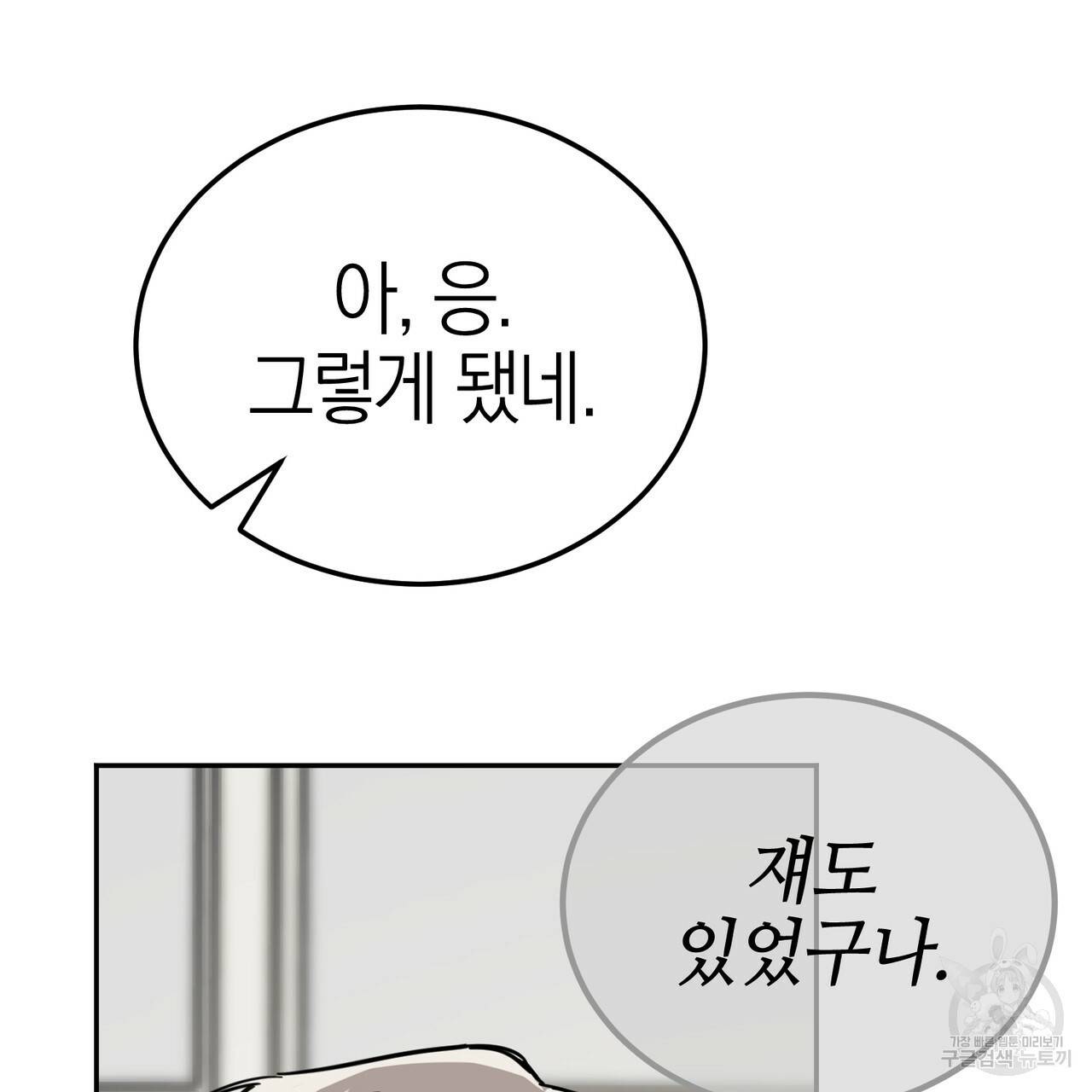 캠퍼스 트랩 21화 18