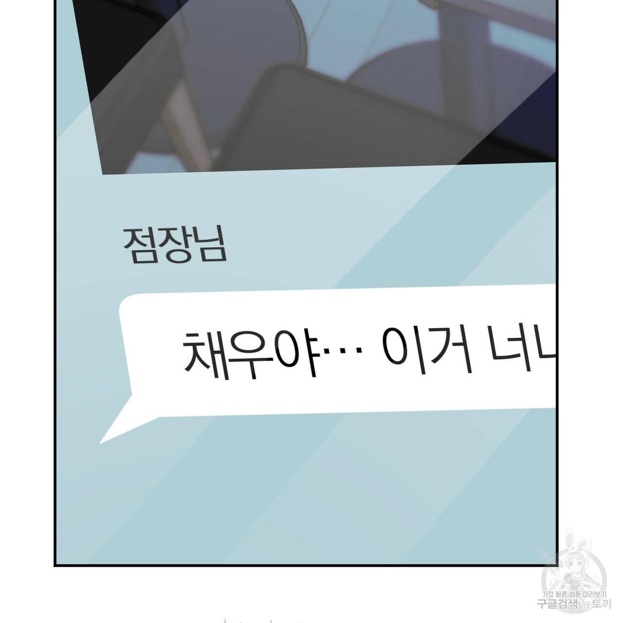 캠퍼스 트랩 21화 25