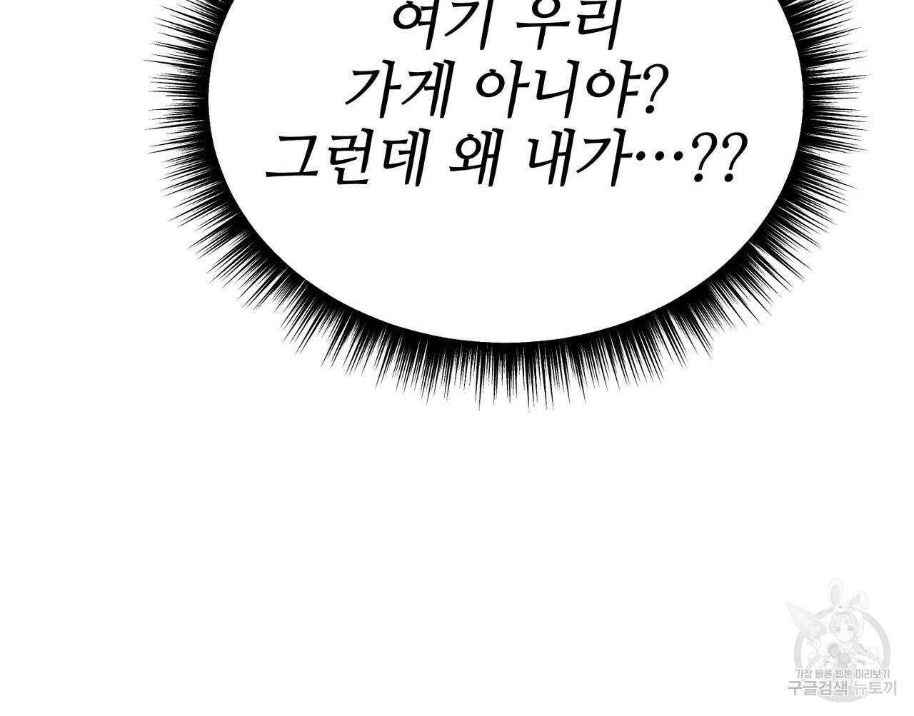 캠퍼스 트랩 21화 28