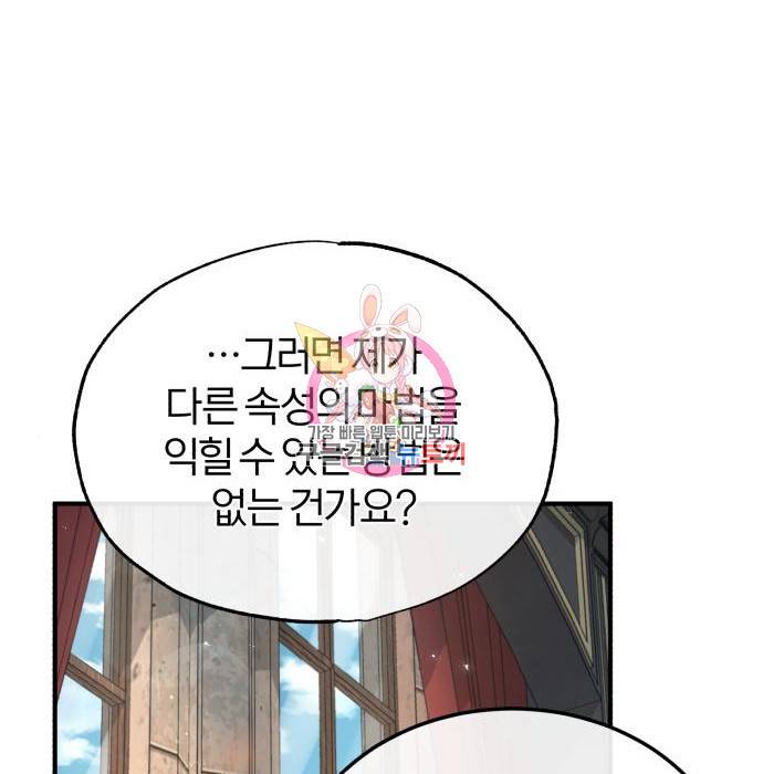 아카데미에 위장취업당했다 24화 1