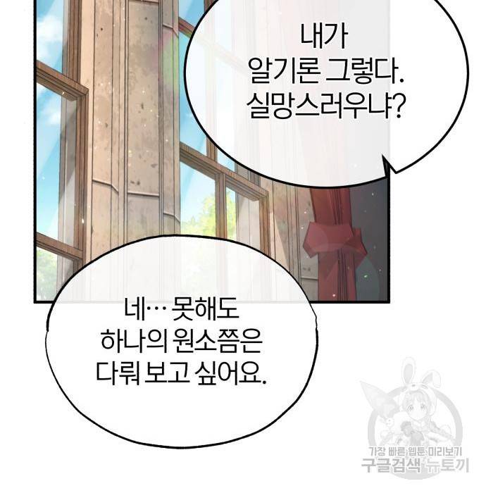 아카데미에 위장취업당했다 24화 2
