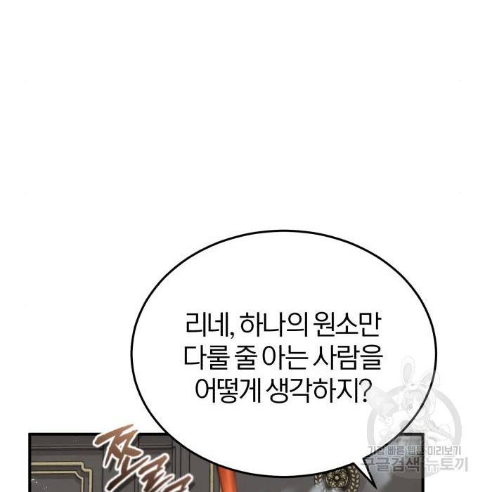 아카데미에 위장취업당했다 24화 3
