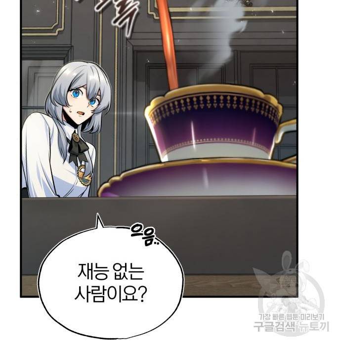 아카데미에 위장취업당했다 24화 4
