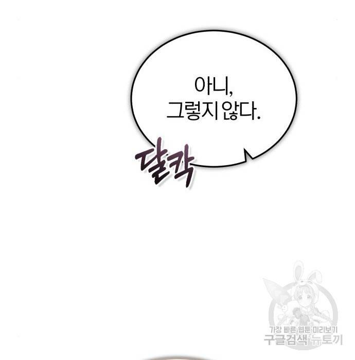 아카데미에 위장취업당했다 24화 5