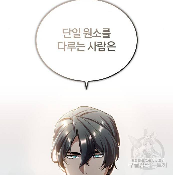 아카데미에 위장취업당했다 24화 6