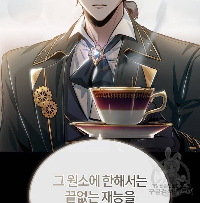 아카데미에 위장취업당했다 24화 7