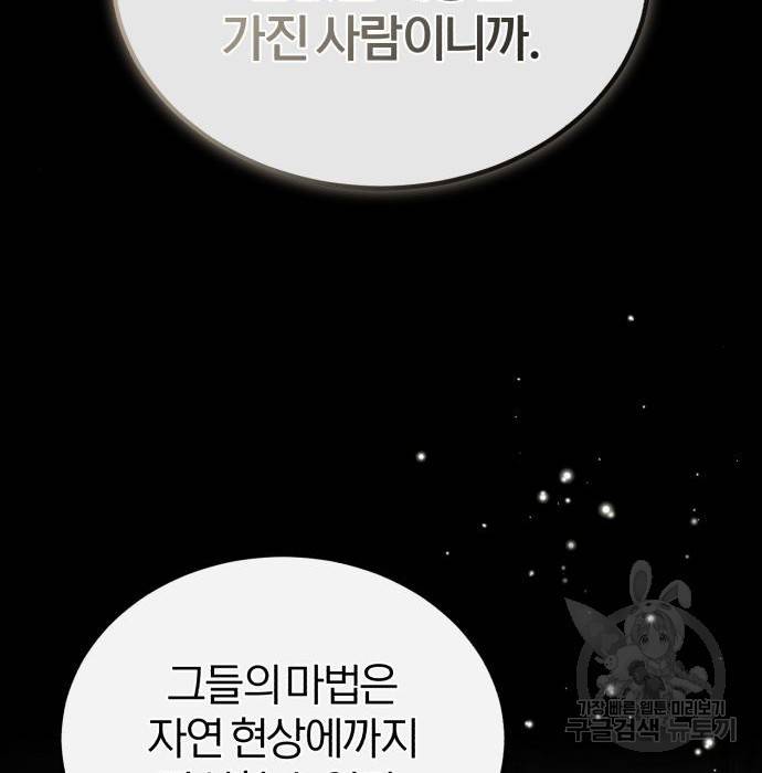 아카데미에 위장취업당했다 24화 8