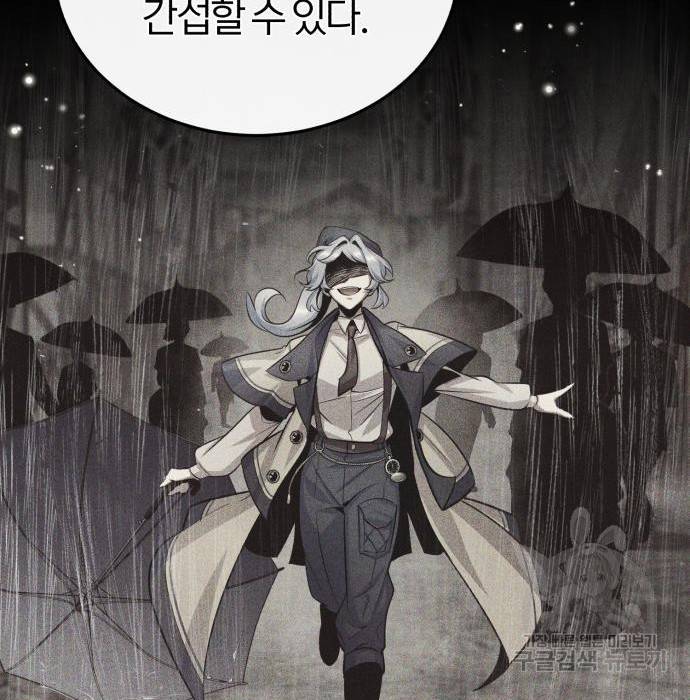 아카데미에 위장취업당했다 24화 9
